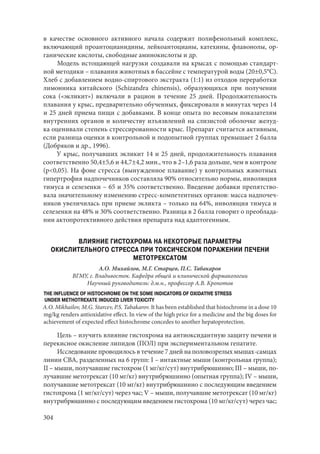 666.актуальные проблемы экспериментальной, профилактической и клинической медицины тезисы докл xii тихоокеан научно практич конф студентов 
