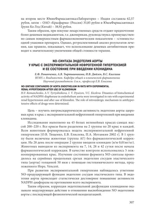 666.актуальные проблемы экспериментальной, профилактической и клинической медицины тезисы докл xii тихоокеан научно практич конф студентов 