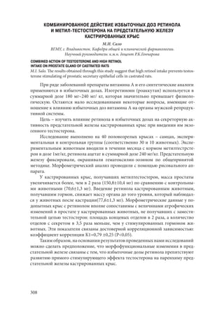 666.актуальные проблемы экспериментальной, профилактической и клинической медицины тезисы докл xii тихоокеан научно практич конф студентов 