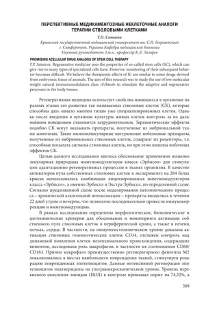 666.актуальные проблемы экспериментальной, профилактической и клинической медицины тезисы докл xii тихоокеан научно практич конф студентов 