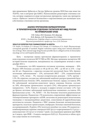 666.актуальные проблемы экспериментальной, профилактической и клинической медицины тезисы докл xii тихоокеан научно практич конф студентов 