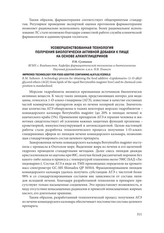 666.актуальные проблемы экспериментальной, профилактической и клинической медицины тезисы докл xii тихоокеан научно практич конф студентов 