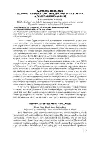 666.актуальные проблемы экспериментальной, профилактической и клинической медицины тезисы докл xii тихоокеан научно практич конф студентов 