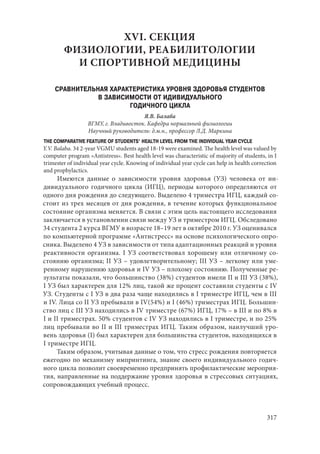 666.актуальные проблемы экспериментальной, профилактической и клинической медицины тезисы докл xii тихоокеан научно практич конф студентов 
