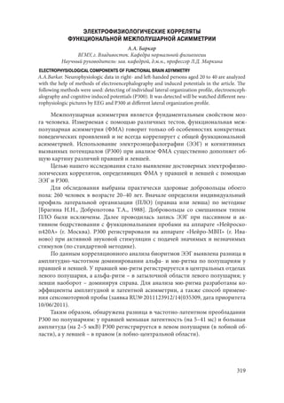666.актуальные проблемы экспериментальной, профилактической и клинической медицины тезисы докл xii тихоокеан научно практич конф студентов 