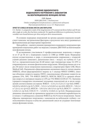 666.актуальные проблемы экспериментальной, профилактической и клинической медицины тезисы докл xii тихоокеан научно практич конф студентов 