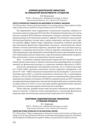 666.актуальные проблемы экспериментальной, профилактической и клинической медицины тезисы докл xii тихоокеан научно практич конф студентов 