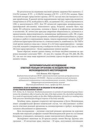 666.актуальные проблемы экспериментальной, профилактической и клинической медицины тезисы докл xii тихоокеан научно практич конф студентов 