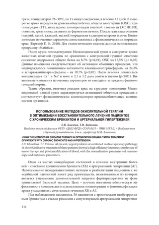 666.актуальные проблемы экспериментальной, профилактической и клинической медицины тезисы докл xii тихоокеан научно практич конф студентов 