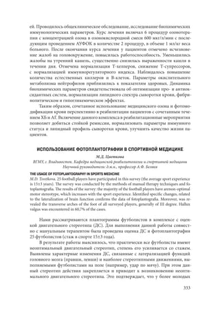 666.актуальные проблемы экспериментальной, профилактической и клинической медицины тезисы докл xii тихоокеан научно практич конф студентов 