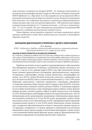 666.актуальные проблемы экспериментальной, профилактической и клинической медицины тезисы докл xii тихоокеан научно практич конф студентов 