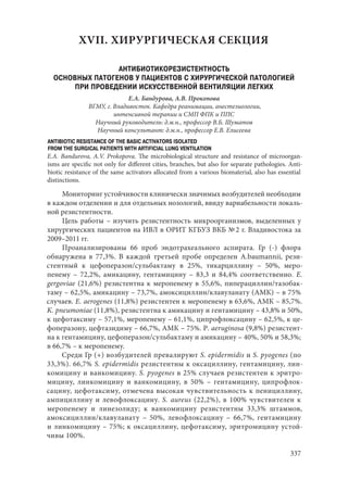 666.актуальные проблемы экспериментальной, профилактической и клинической медицины тезисы докл xii тихоокеан научно практич конф студентов 