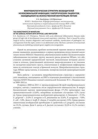 666.актуальные проблемы экспериментальной, профилактической и клинической медицины тезисы докл xii тихоокеан научно практич конф студентов 