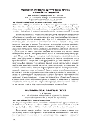 666.актуальные проблемы экспериментальной, профилактической и клинической медицины тезисы докл xii тихоокеан научно практич конф студентов 