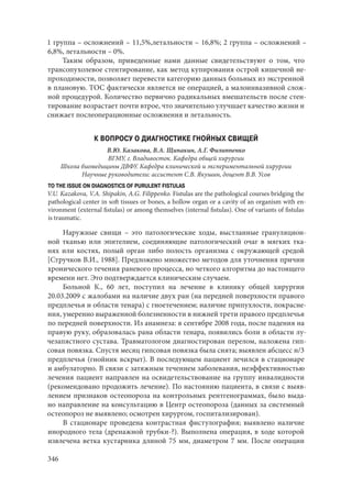 666.актуальные проблемы экспериментальной, профилактической и клинической медицины тезисы докл xii тихоокеан научно практич конф студентов 