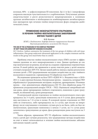 666.актуальные проблемы экспериментальной, профилактической и клинической медицины тезисы докл xii тихоокеан научно практич конф студентов 