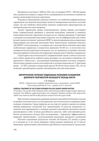 666.актуальные проблемы экспериментальной, профилактической и клинической медицины тезисы докл xii тихоокеан научно практич конф студентов 