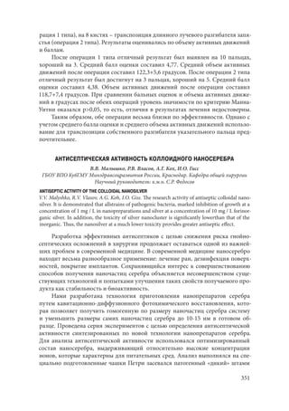 666.актуальные проблемы экспериментальной, профилактической и клинической медицины тезисы докл xii тихоокеан научно практич конф студентов 