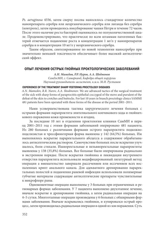 666.актуальные проблемы экспериментальной, профилактической и клинической медицины тезисы докл xii тихоокеан научно практич конф студентов 