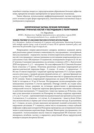 666.актуальные проблемы экспериментальной, профилактической и клинической медицины тезисы докл xii тихоокеан научно практич конф студентов 