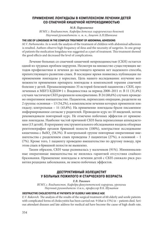 666.актуальные проблемы экспериментальной, профилактической и клинической медицины тезисы докл xii тихоокеан научно практич конф студентов 