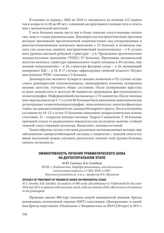 666.актуальные проблемы экспериментальной, профилактической и клинической медицины тезисы докл xii тихоокеан научно практич конф студентов 