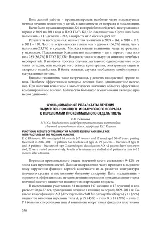 666.актуальные проблемы экспериментальной, профилактической и клинической медицины тезисы докл xii тихоокеан научно практич конф студентов 