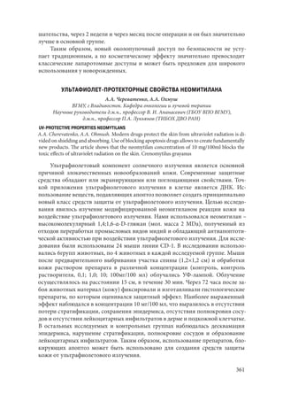 666.актуальные проблемы экспериментальной, профилактической и клинической медицины тезисы докл xii тихоокеан научно практич конф студентов 