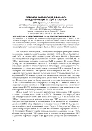666.актуальные проблемы экспериментальной, профилактической и клинической медицины тезисы докл xii тихоокеан научно практич конф студентов 
