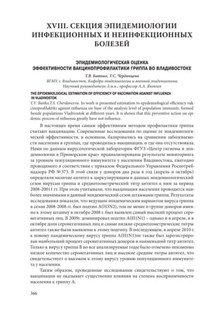 666.актуальные проблемы экспериментальной, профилактической и клинической медицины тезисы докл xii тихоокеан научно практич конф студентов 