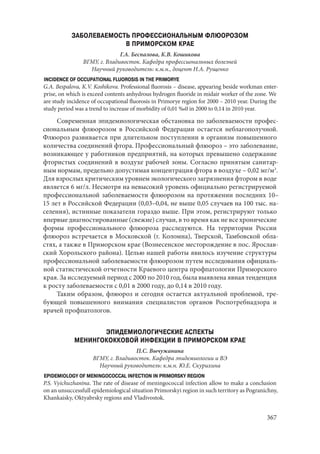 666.актуальные проблемы экспериментальной, профилактической и клинической медицины тезисы докл xii тихоокеан научно практич конф студентов 