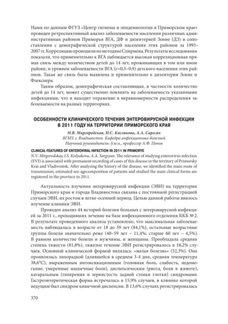 666.актуальные проблемы экспериментальной, профилактической и клинической медицины тезисы докл xii тихоокеан научно практич конф студентов 