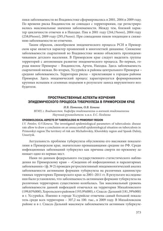 666.актуальные проблемы экспериментальной, профилактической и клинической медицины тезисы докл xii тихоокеан научно практич конф студентов 
