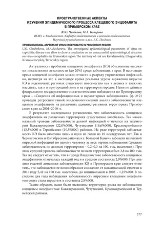 666.актуальные проблемы экспериментальной, профилактической и клинической медицины тезисы докл xii тихоокеан научно практич конф студентов 