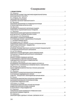 666.актуальные проблемы экспериментальной, профилактической и клинической медицины тезисы докл xii тихоокеан научно практич конф студентов 