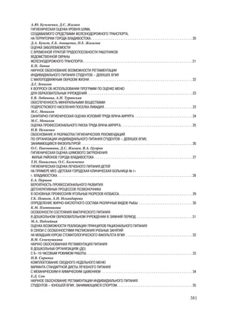 666.актуальные проблемы экспериментальной, профилактической и клинической медицины тезисы докл xii тихоокеан научно практич конф студентов 