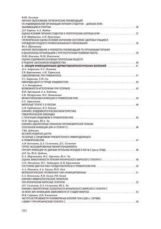666.актуальные проблемы экспериментальной, профилактической и клинической медицины тезисы докл xii тихоокеан научно практич конф студентов 