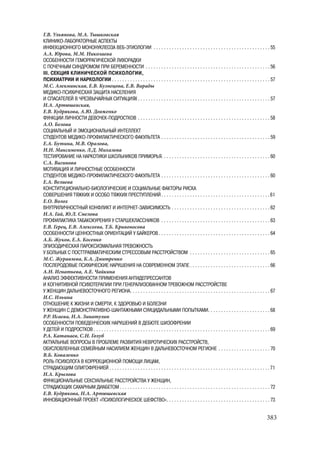 666.актуальные проблемы экспериментальной, профилактической и клинической медицины тезисы докл xii тихоокеан научно практич конф студентов 