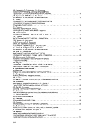 666.актуальные проблемы экспериментальной, профилактической и клинической медицины тезисы докл xii тихоокеан научно практич конф студентов 
