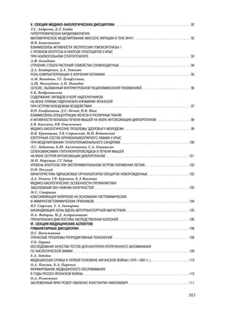 666.актуальные проблемы экспериментальной, профилактической и клинической медицины тезисы докл xii тихоокеан научно практич конф студентов 