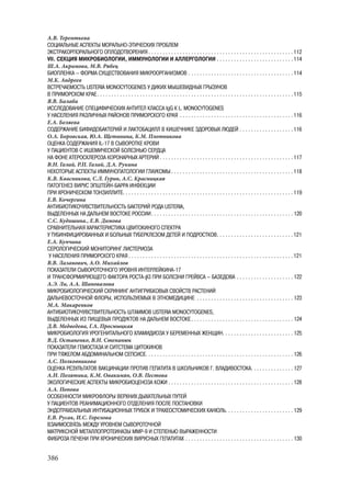 666.актуальные проблемы экспериментальной, профилактической и клинической медицины тезисы докл xii тихоокеан научно практич конф студентов 