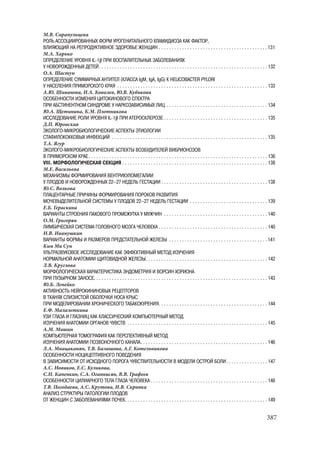 666.актуальные проблемы экспериментальной, профилактической и клинической медицины тезисы докл xii тихоокеан научно практич конф студентов 