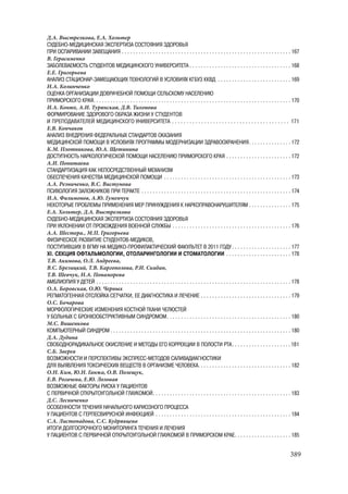 666.актуальные проблемы экспериментальной, профилактической и клинической медицины тезисы докл xii тихоокеан научно практич конф студентов 
