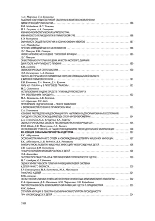 666.актуальные проблемы экспериментальной, профилактической и клинической медицины тезисы докл xii тихоокеан научно практич конф студентов 