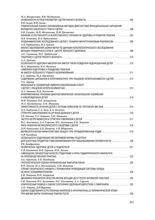 666.актуальные проблемы экспериментальной, профилактической и клинической медицины тезисы докл xii тихоокеан научно практич конф студентов 