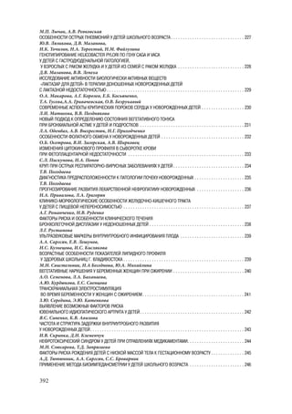 666.актуальные проблемы экспериментальной, профилактической и клинической медицины тезисы докл xii тихоокеан научно практич конф студентов 
