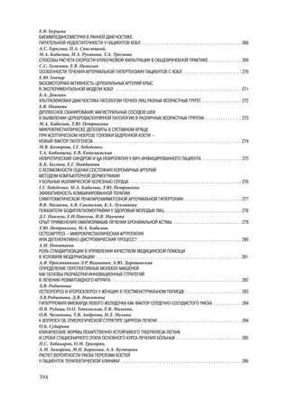 666.актуальные проблемы экспериментальной, профилактической и клинической медицины тезисы докл xii тихоокеан научно практич конф студентов 
