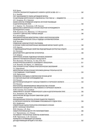 666.актуальные проблемы экспериментальной, профилактической и клинической медицины тезисы докл xii тихоокеан научно практич конф студентов 
