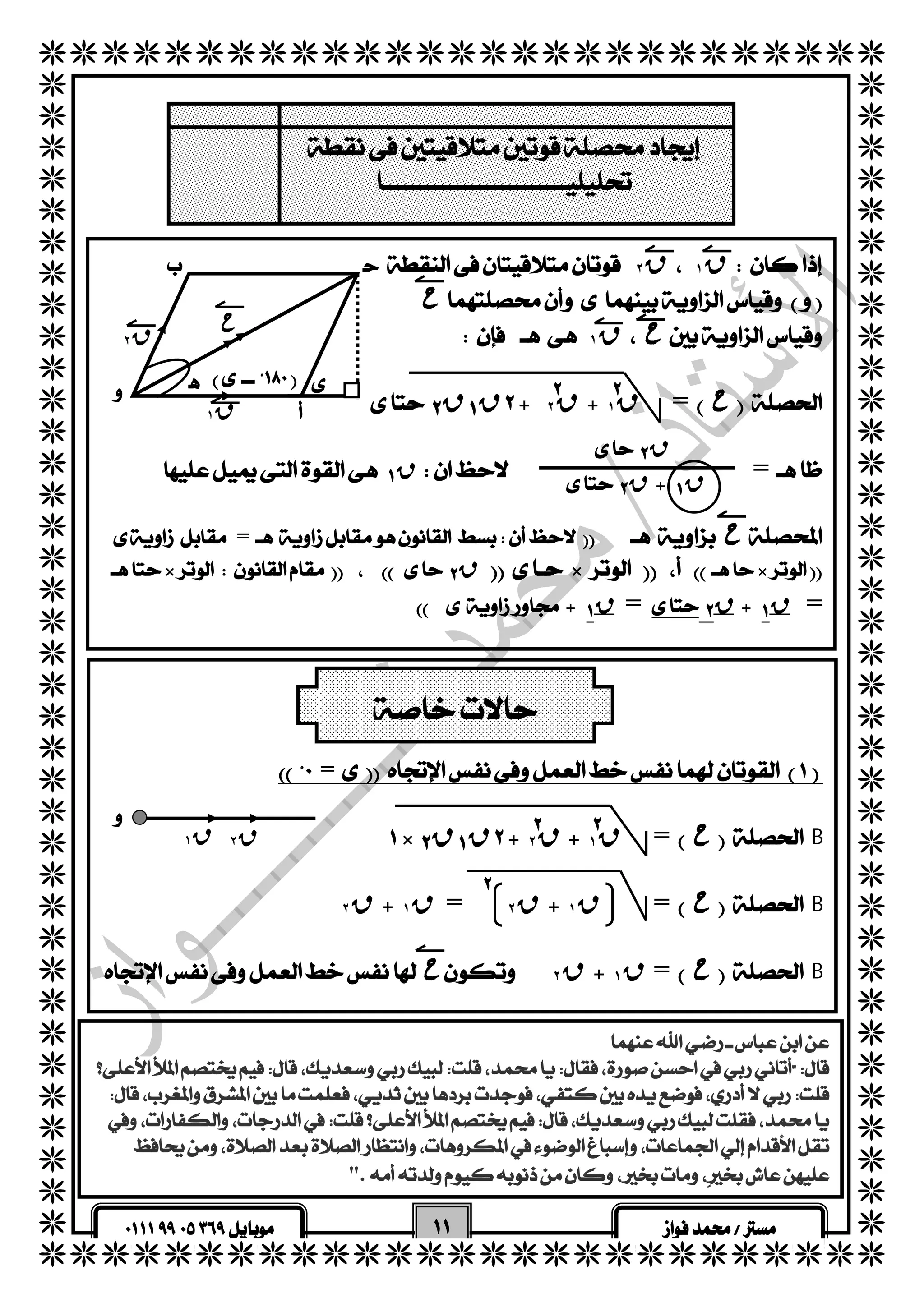   
  
  
  
  
  
  
  
  
  
  
  
  
  
  
  
  
  
  
  
  
  
  
  
  
  
  
  
  
  
  
  
  
  
  
  
  
  
  
  
  
  
  
  
  
 
 
  ق ٢  ق ١  
  ح 
  ق ١  ح 
  
      
   
  
  ق ق ق ٢  ق ١  = ح 
  
  ق  = 
  
= ح 
 ق 
 ق= ق ق = 
  
ق ١ 
ق ٢ 
ح 
 
 ق 
 ق ق 
  
  
 = 
  
  ق ق ق ٢  ق ١  = حB 
  
  ق ٢  ق ١ = ق ٢  ق ١  = حB 
  
 ح ق ٢  ق ١ = حB 
  
 
 
ق ٢ ق ١ 
  
 
 
 
 
 
 
".   
 