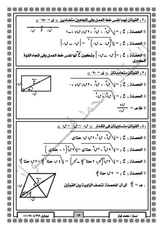   
  
  
  
  
  
  
  
  
  
  
  
  
  
  
  
  
  
  
  
  
  
  
  
  
  
  
  
  
  
  
  
  
  
  
  
  
  
  
  
  
  
 = 
  
  
 
ح ق ٢ 
   
  
  ق ق ق ٢  ق ١  = حB 
  
  ق ٢  ق ١ = ق ٢  ق ١  = حB 
  
 ح ق ٢  ق ١ = حB 
  
  
ق ١  ق ٢ 
٢ 
 = 
  
  ق ق ق ٢  ق ١  = حB 
  
  ق ٢  ق ١  = حB 
  
 =B 
  
  
 
ق ١ 
٢ ٢ 
  
  
 ق 
 ق 
  ق= ق ٢ = ق ١  
  
  ق ق ق ق = حB 
  
  ق= ٢ق  ق = حB 
  
٢ ق= حB 
٢ ق  =  
  ق= 
  
  ق= حB 
  
 = 
  
  
   
  
 
 
 
 
ق ٢ 
  ١ ق 
ح 
 